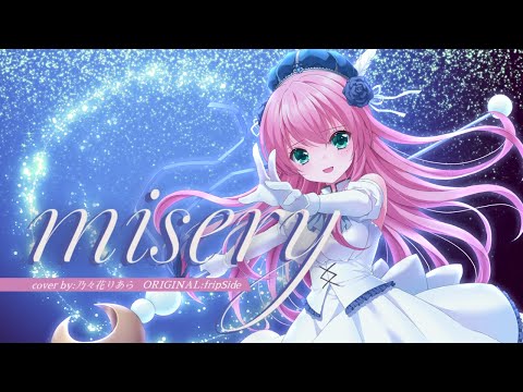 【オリジナルMV】misery - 彼女たちの流儀 - fripSide ／Cover by 乃々花りあら【Vtuber／歌ってみた】