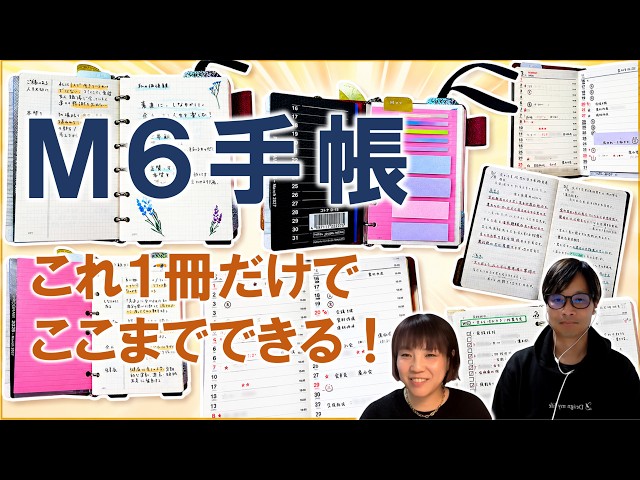 小さな１冊だけでココまで出来る！「ミニ６手帳」活用術