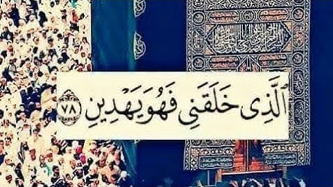 القارئ احمد موسى- الذي خلقني فهو يهدين