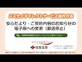 安心だより・ご契約内容のお知らせの電子版への変更（郵送停止）