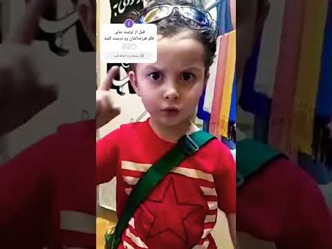 قبل از تربیت بدنی فکر فرزندانتان را آماده جه اد بکنید فرزند پسر بچه تربیت فرزند جهاد جنگ بلوچ