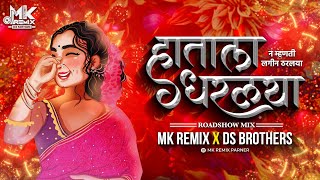 Var Bharal Angat Dj | Hila Bharal Nre Pis Dj | Hatala Dharlaya Dj Song | Mk Remix | Ds Brothers