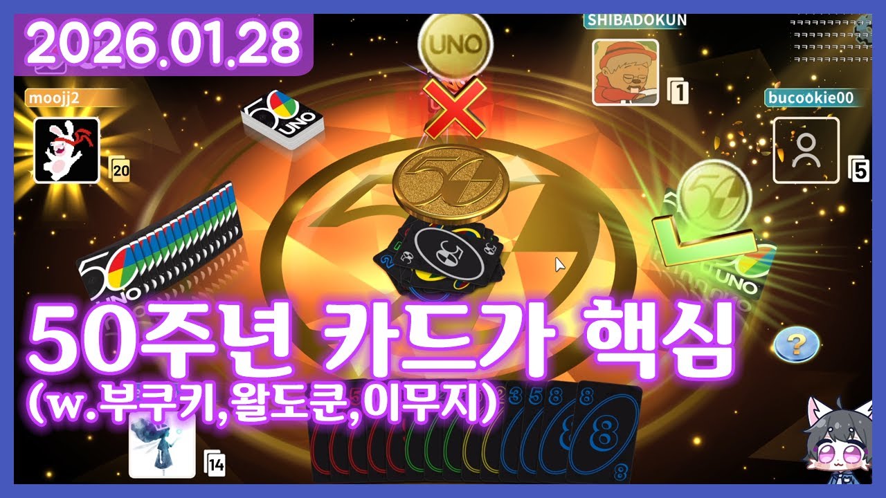 여까의 우노 (260128)