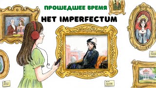 картинка: Нидерландский (голландский) язык: Прошедшее время /Imperfectum