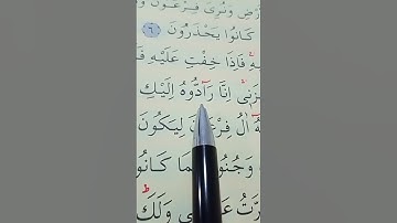 سورة القصص الأية 6 إلى 8 القارئ سعد الغامدي