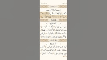 سورة العصر ياسرالدوسري