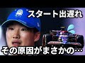 【F1】2024年エミリア ロマーニャGPでRBの角田裕毅が期待外れ？の10位入賞。スタートの失敗には理由があった。レッドブルのマックス・フェルスタッペンは薄氷の優勝。