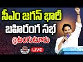 Live cm ys jagan public meeting at tangutur  ap elections 2024  praja chaithanyam