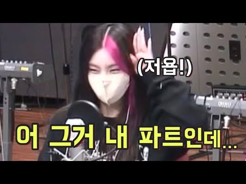 [ITZY] 도입부 내 파트 였던 거 같은데..