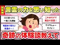【総集編】言霊の力を思い知った！奇跡の体験談【がるちゃんまとめ】