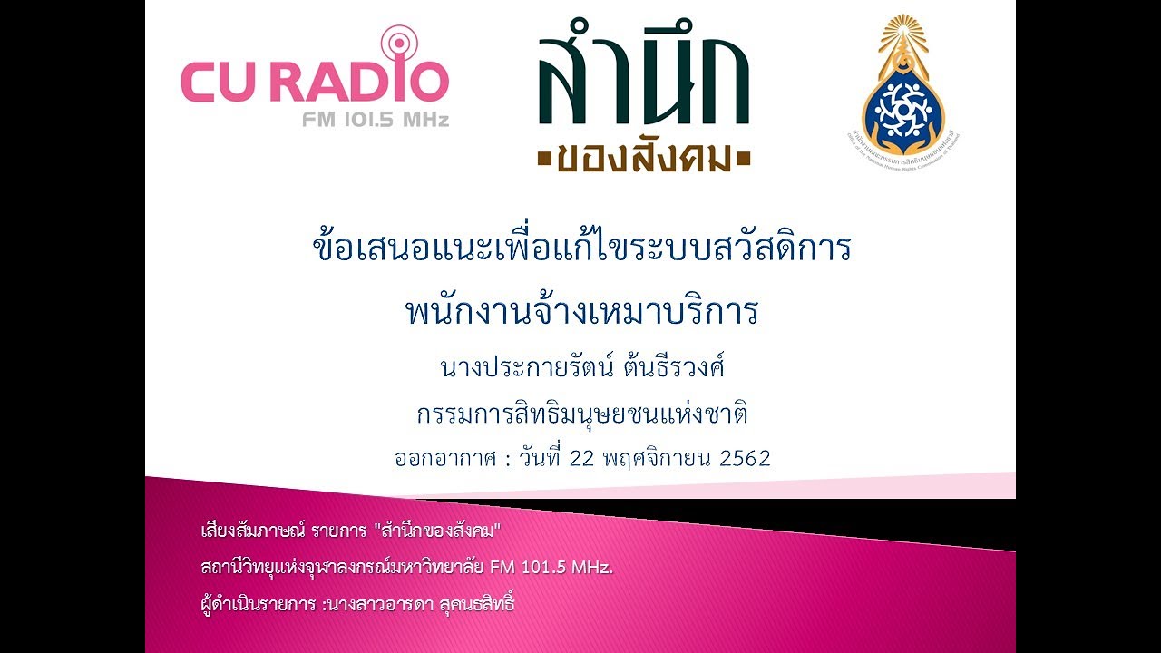 พนักงาน จ้าง เหมา บริการ คือ Update ข้อเสนอแนะเพื่อแก้ไขระบบสวัสดิการพนักงานจ้างเหมาบริการ