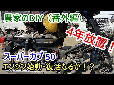 カブ　50　エンジン　要整備　引き取り可能 カブ50エンジン要整備引き取り可能