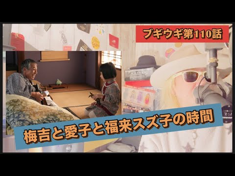 朝ドラ『ブギウギ』第110話!