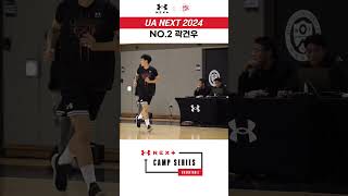 [언더아머 UA NEXT 2024] 퍼스트팀 ⑤ 곽건우