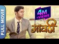 Gavthi ग वठ Full Marathi Movie Kushal Badrike Nagesh Bhonsle Yogita Chavan Kishore Chougule 