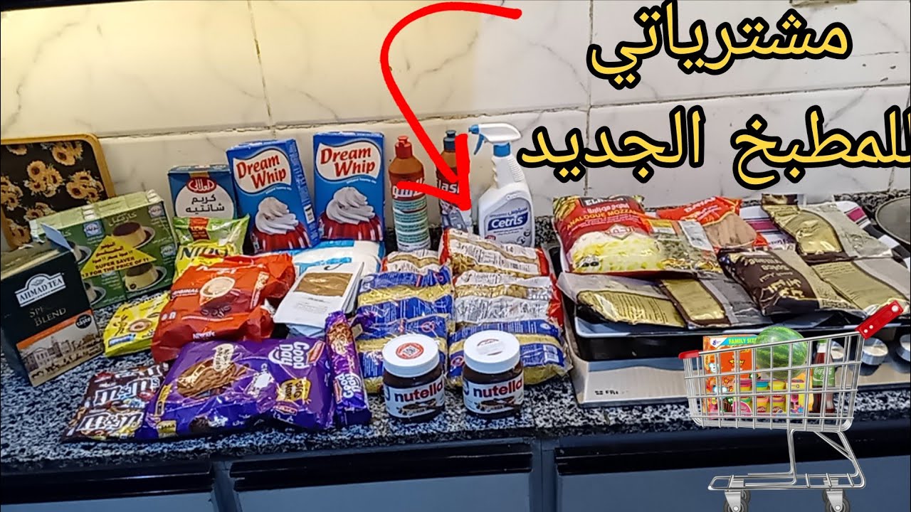 مشتريات لمطبخي الجديد تليق بيه✨ اللي اوله صبر اخره جبر 🙏 اول مرة اعمل فيديو مشتريات لمطبخي 