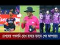 স্কটল্যান্ডকে হারিয়ে নেপালের পাগলাটে উদযাপন—গ্রুপে নতুন সমীকরণ!