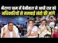Jaipur- भैराणा धाम में Hanuman Beniwal ने आधी रात को अधिकारियों से मनवाई संतो की मांगे