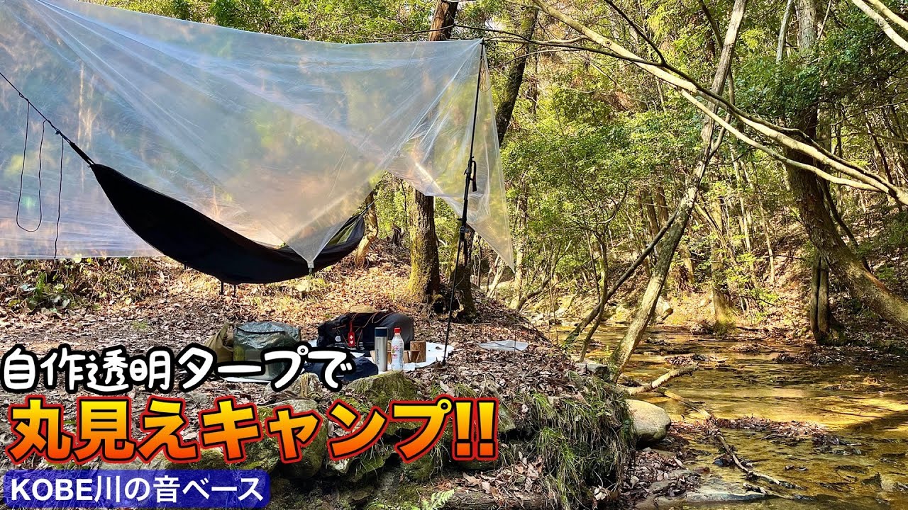 ソロキャンプ】自作農ポリタープでスケスケキャンプ！(AMAZONAS