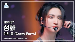 [#최애직캠] ATEEZ SEONGHWA – Crazy Form (에이티즈 성화 - 미친 폼) Close-up Cam | Show! MusicCore | MBC231216방송