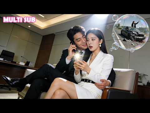 Multi Sub 結婚三年丈夫每天冷漠無視 直到某一天她獲得了一部手機 沒想到居然發現了丈夫的祕密 