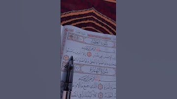 القرآن الكريم سورة العصر الشيخ ماهر المعيقلي #quran #اكسبلور
