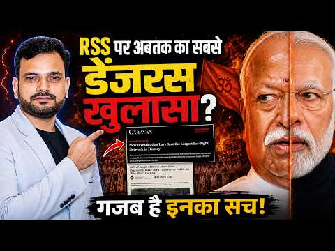 RSS के बारे में सामने आई चौंकाने वाली रिपोर्ट, विदेश में  RSS के 80% संगठन रजिस्टर्ड लेकिन?
