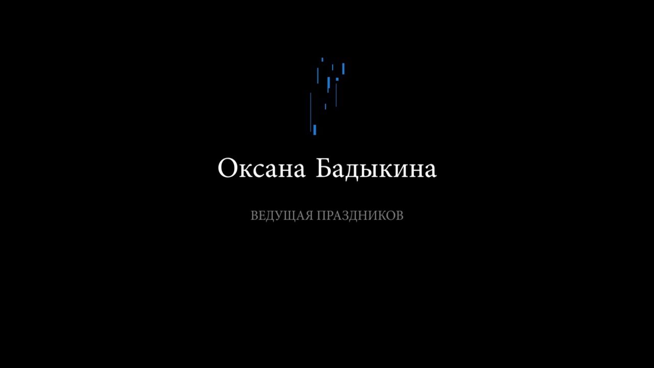 Шоу Kids | Оксана Бадыкина | +7 960 648‑60-37