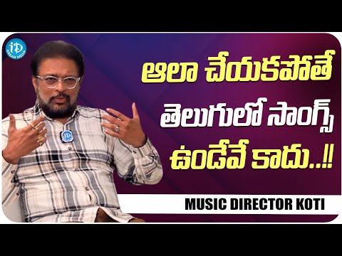 Music Director Koti About Electronic Music | Music Director Koti Latest Interview | iDream Media - IDREAMMOVIES