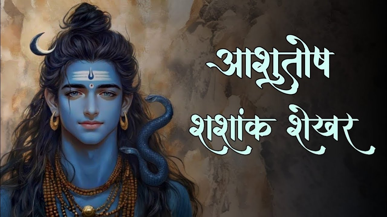 दिव्य शिव मंत्र जो आत्मा को ब्रह्मांड से जोड़ दे | Ashutosh Shashank Shekhar | Lord Shiva Mantra 07