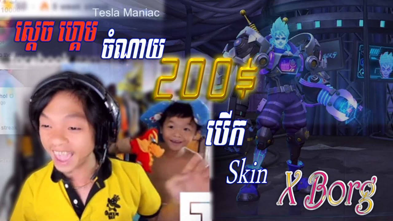 SDACH GAME ចំណាយ200$បើក​Skin X Borg |យី ហុង|SDACH GAME X71