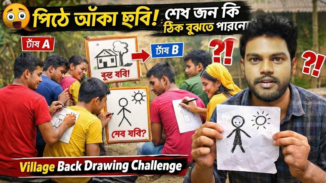 ফটো ড্র চ্যালেঞ্জ 