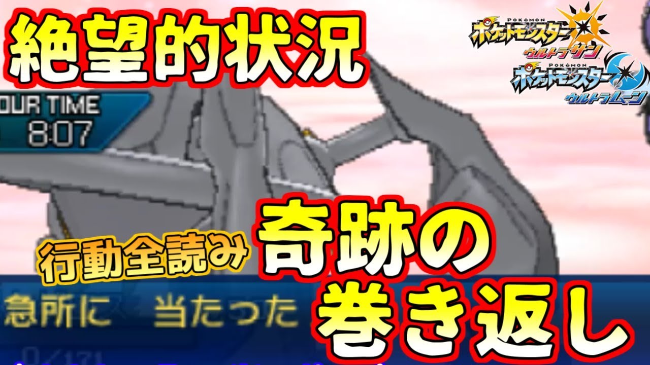 ポケモンusum】絶望的戦況!!奇跡の読み連発で逆転勝利?! - youtube