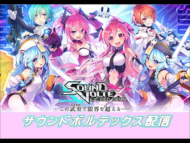 SOUND VOLTEX -EXCEED GEAR- プレイ配信 in マジカル 2025/08/02 - YouTube