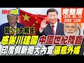 中國與台灣關係的緊張升級