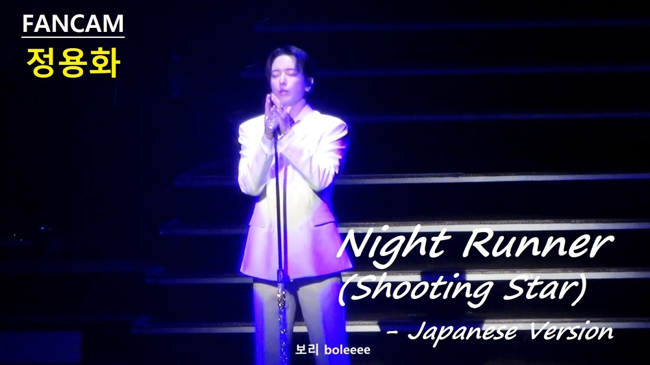 [FANCAM] 260225 JUNG YONGHWA One Last Day - Night Runner (Shooting Star) - Japanese Version