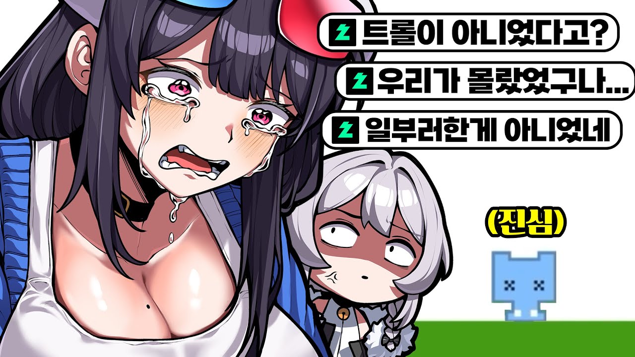하우카우는 트롤이 아니었습니다