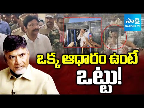 SIT Not Show Any Evidence In Remand Report | Jogi Ramesh Janardhan Rao Transactions | @SakshiTV - SAKSHITV