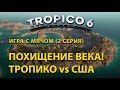 Tropico 6 - Игра с мячом (2 серия) | Прохождение Tropico 6 на русском