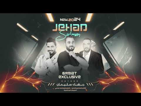 جديد جديد قديم مانريد الصقر مد جناحو جاني محزم بسلاحو الاسطورة جهاد سليمان