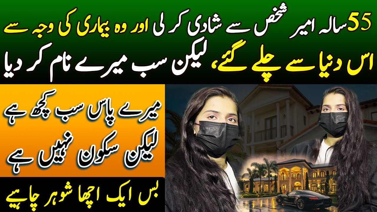 55 Sala Ameer Shakas ki Bemari ke Waja say Death ho gai Lekin sb Mery Naam Kr Deya | Aman Pakistan