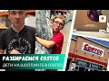 Решаем проблему с Costco / Дети на шоппинге в Costco / Влог США