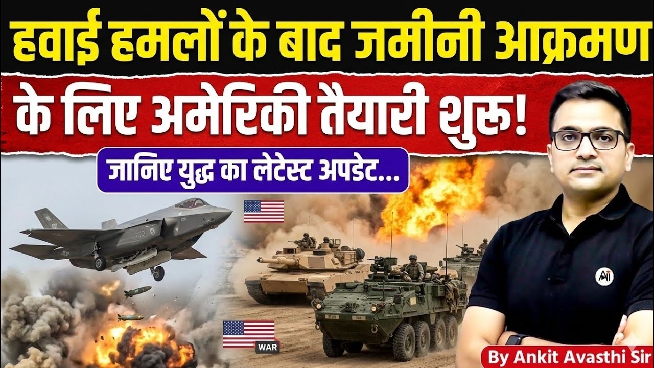 After Air Att*cks, Is America Preparing for Ground War? Latest News Analysis by Ankit Avasthi Sir