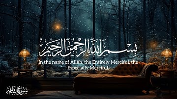 تلاوة تهزّ القلوب | سورة القيامة (Surah Al-Qiyamah) بصوت يوقظ الروح | مذكر السويفان