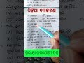 Odia grammar important question #ossc #osssc #ssc #odia #exam #motivation #viralvideo #job #odisha