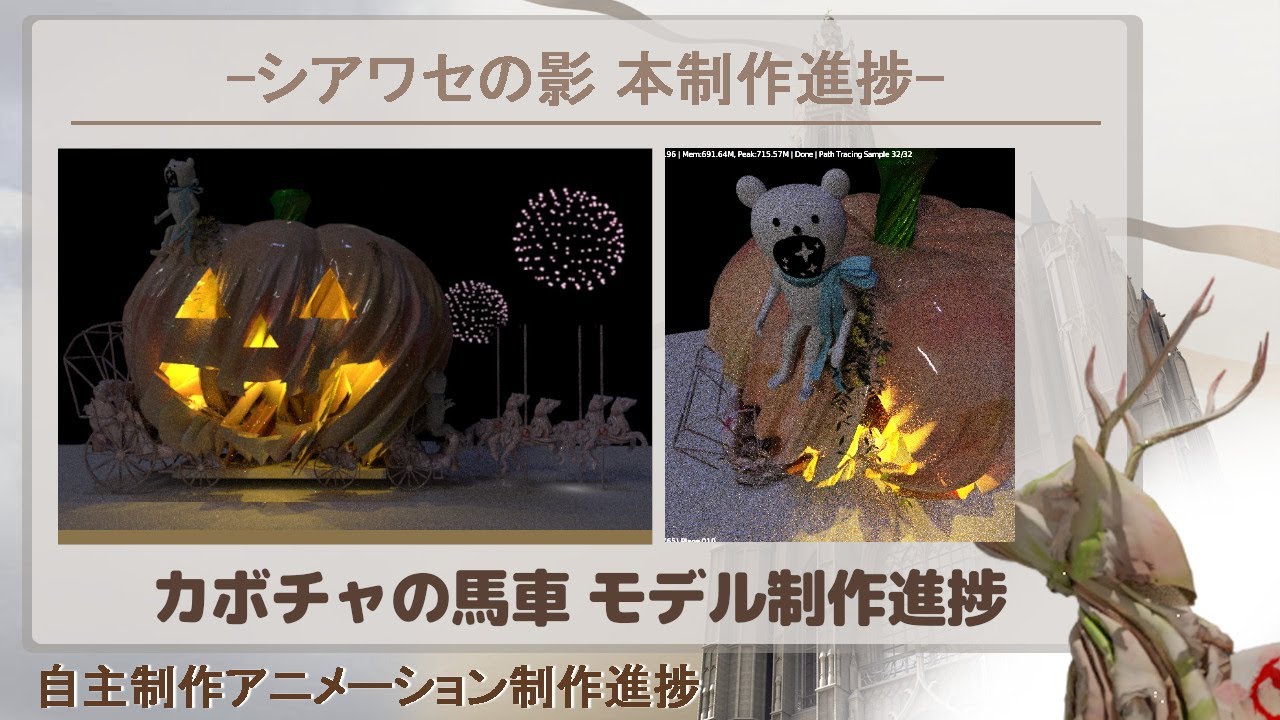 魔法のカボチャ「馬車になります」 3DCG制作進捗(2023,2/22) カボチャの馬車 モデル制作 等 - YouTube