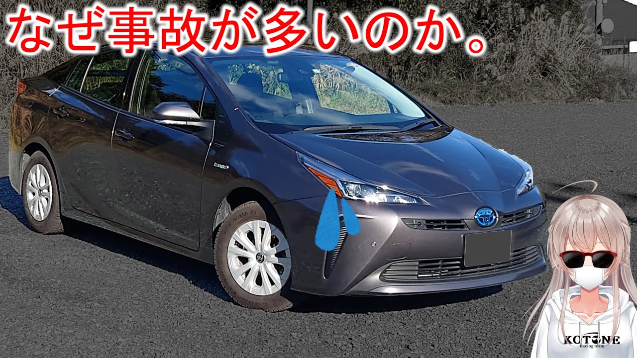 気を付けて】乗って分かったプリウスの危険な箇所TOP5 - YouTube