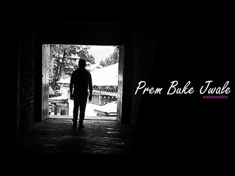 Prem Buke Jwale(প্রেম বুকে জ্বলে) | Bangla Gaan | Rupankar