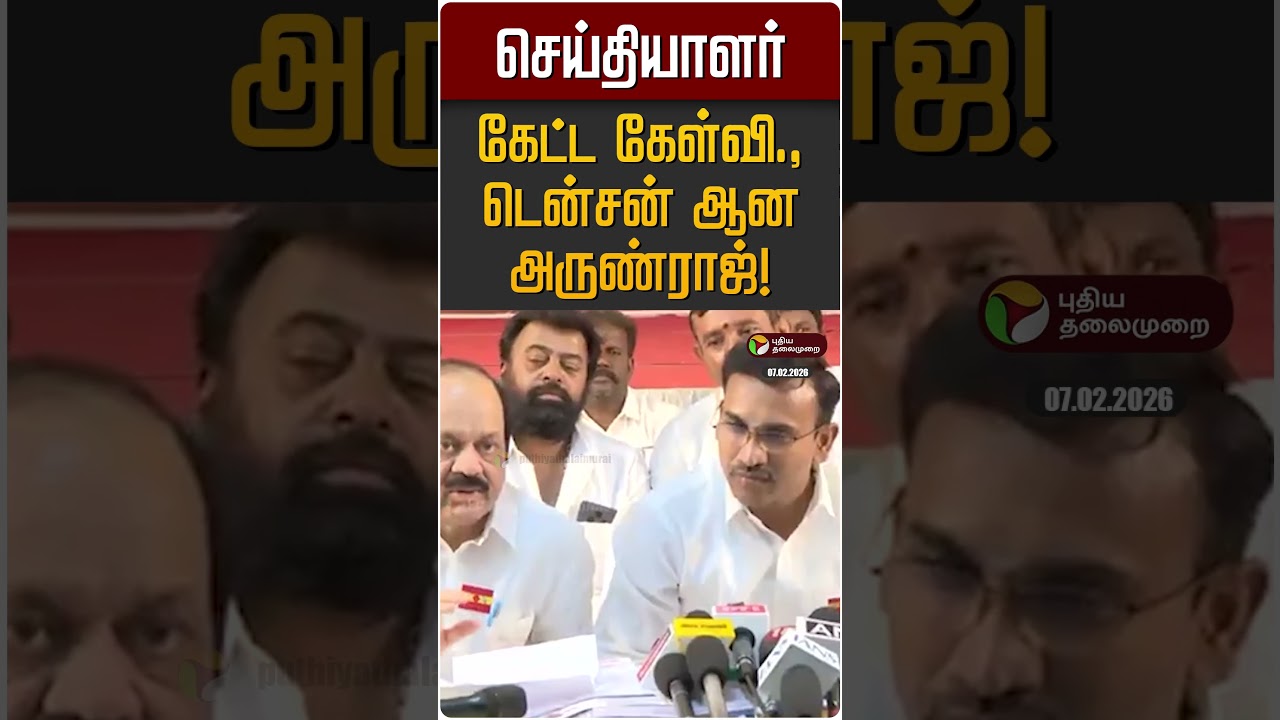 செய்தியாளர் கேட்ட கேள்வி., டென்சன் ஆன அருண்ராஜ்! | TVK Arun Raj | JCD Prabakaran