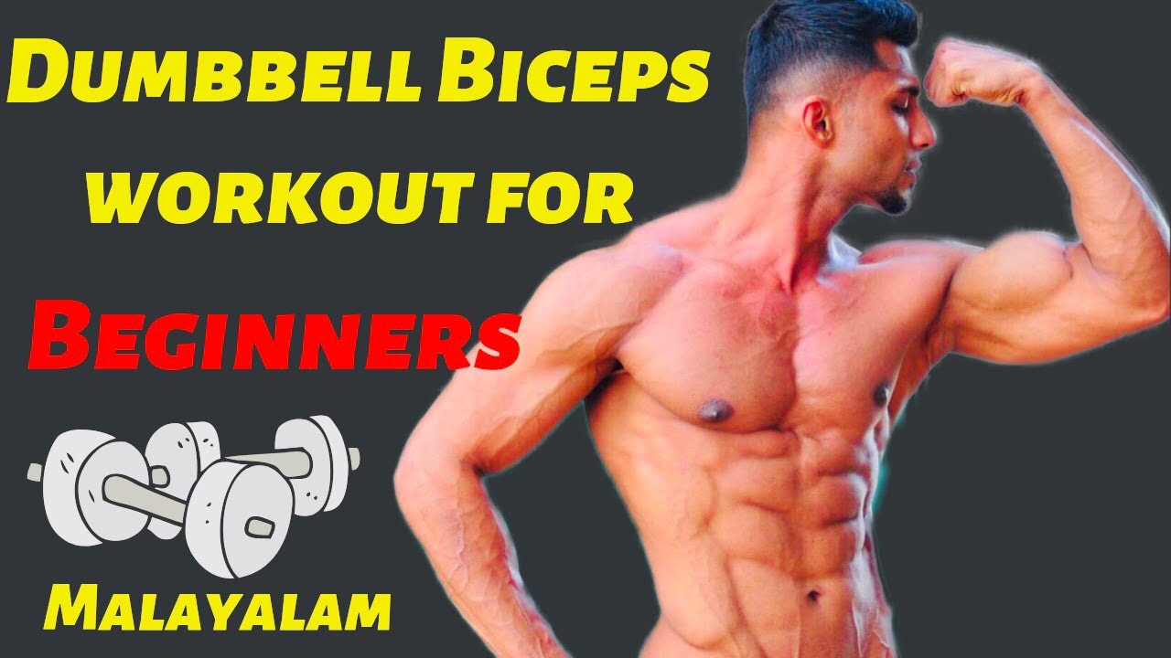 | The Best Biceps Workout For Beginners : Malayalam | Certified Trainer